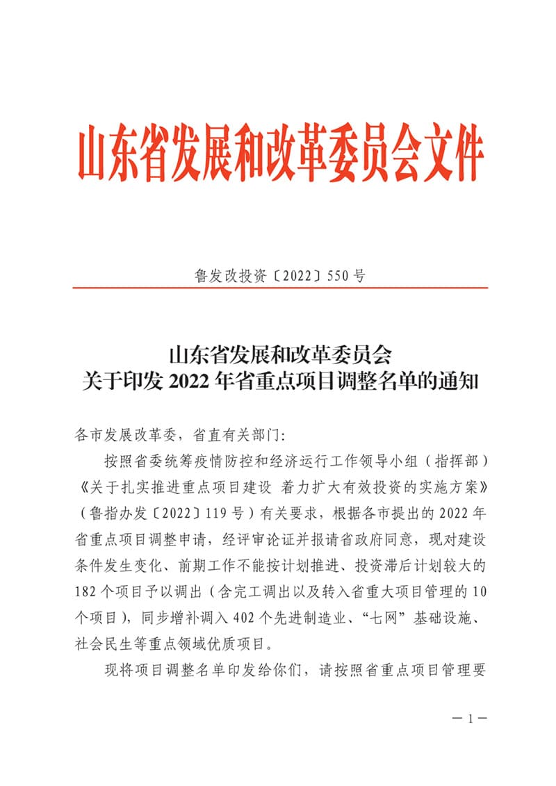 喜报！中科伺易入选山东省重点项目